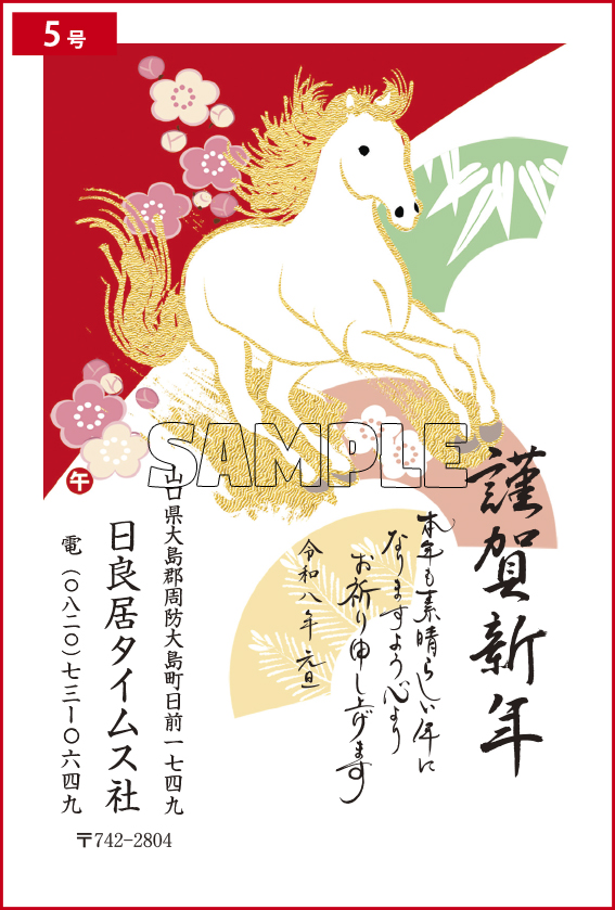 年賀状