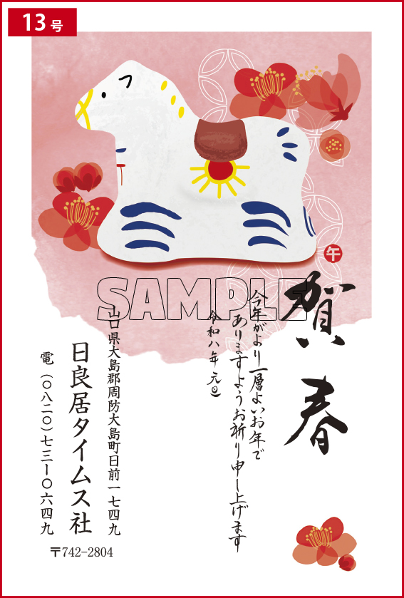 年賀状