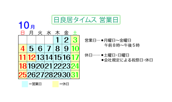 営業日