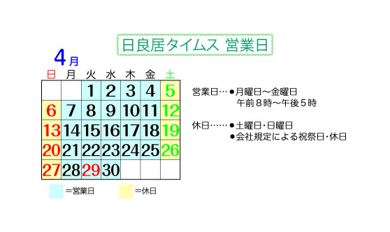 営業日