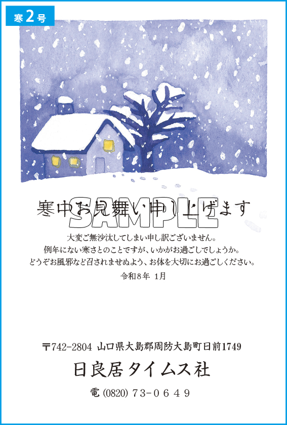 寒中