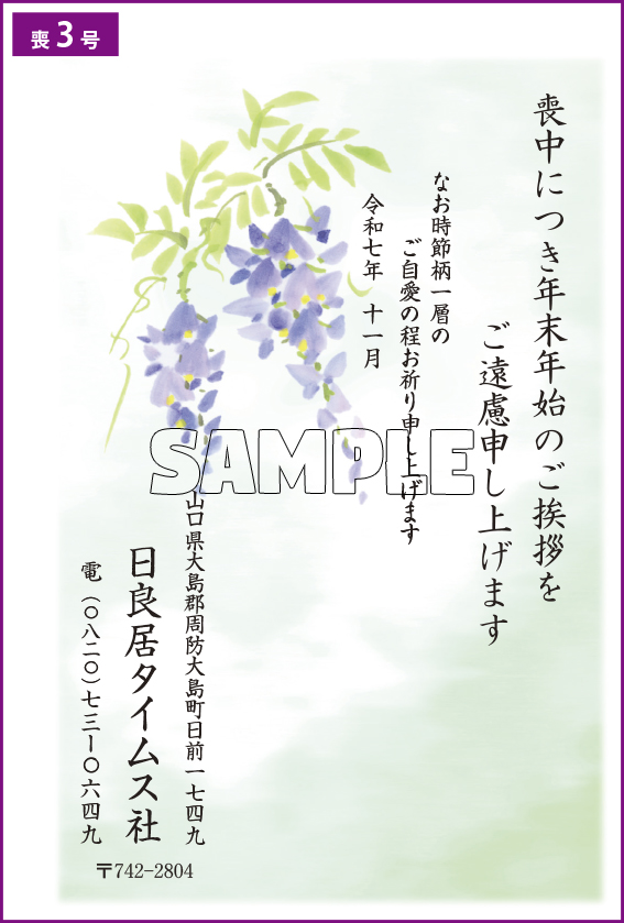喪中ハガキ