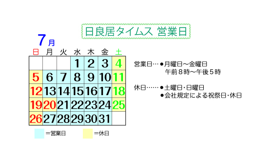営業日