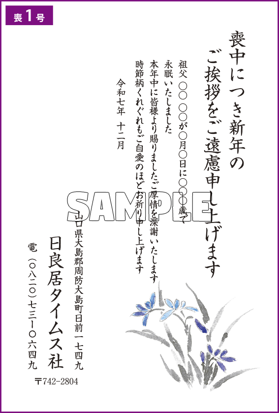 喪中ハガキ