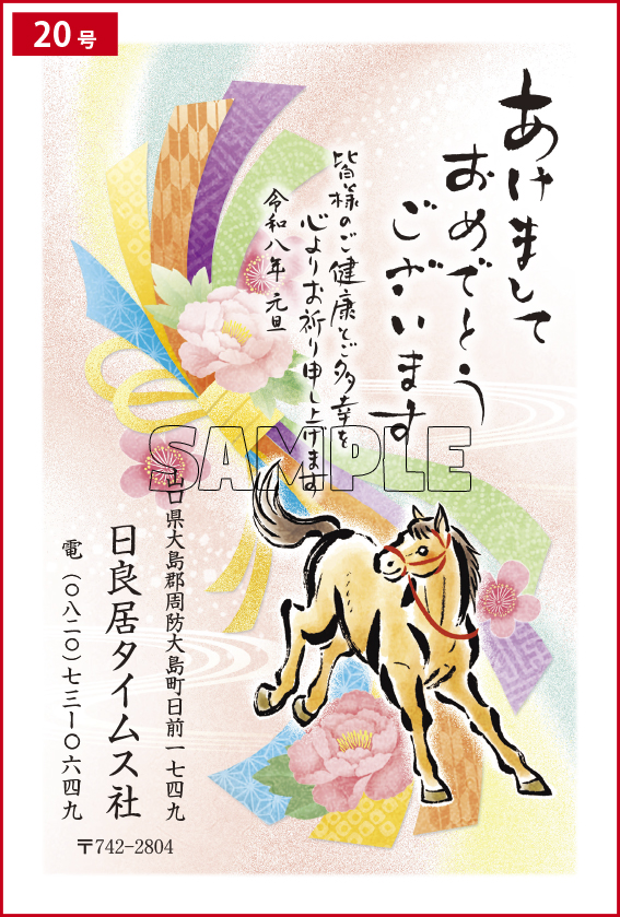 年賀状