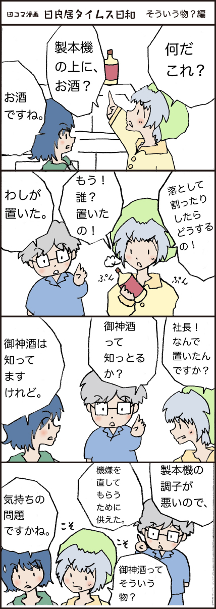 おまけ四コマ