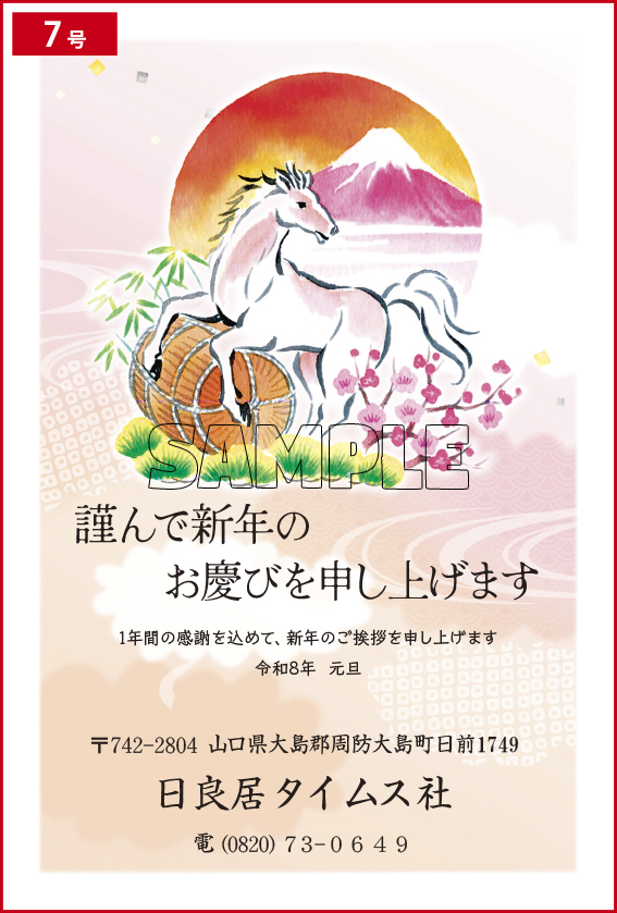 年賀状