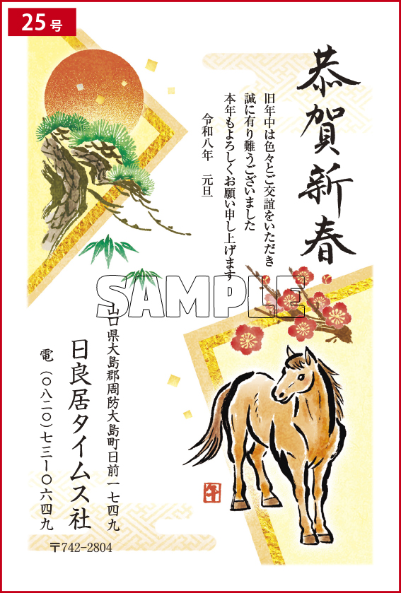 年賀状