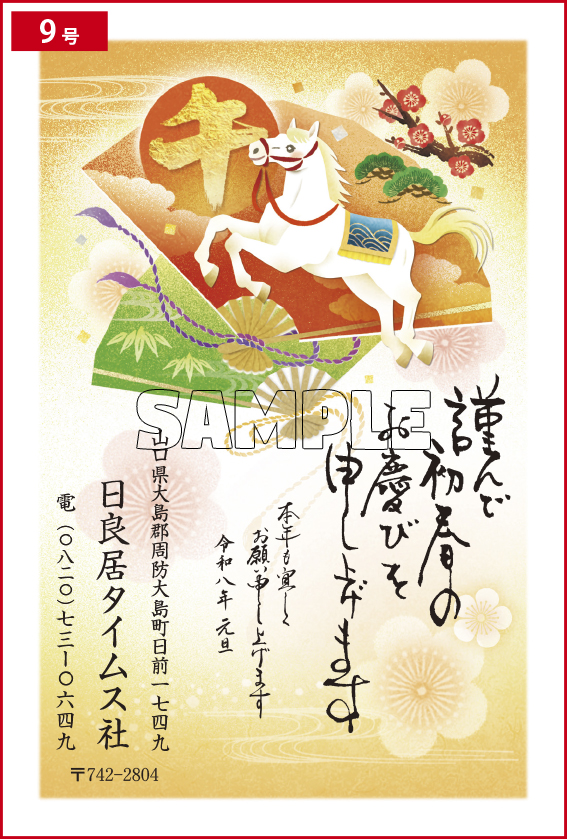 年賀状