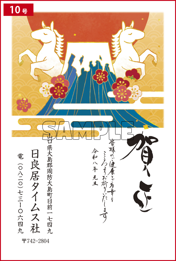 年賀状