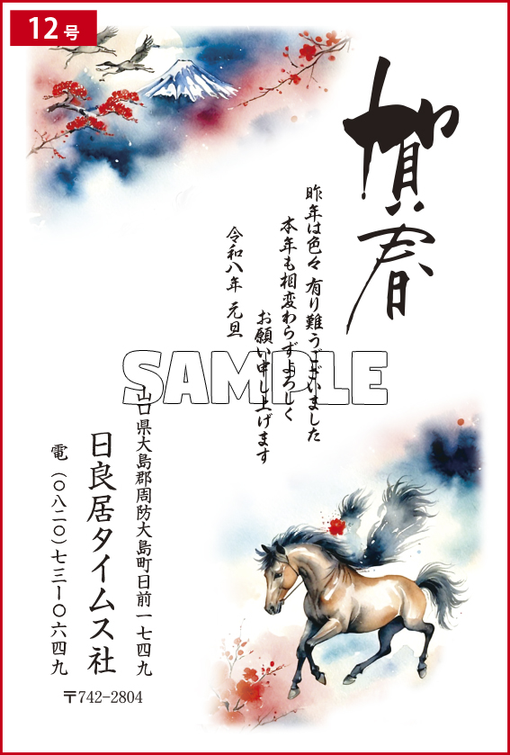 年賀状
