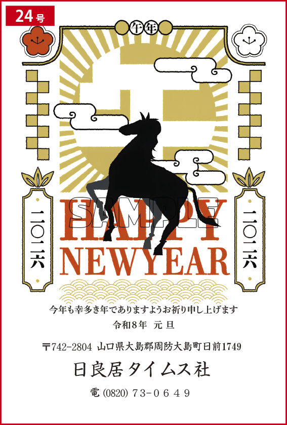 年賀状