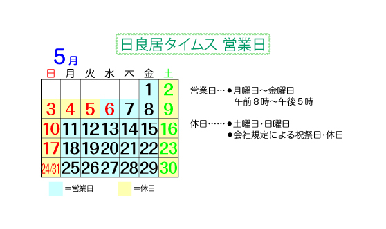 営業日