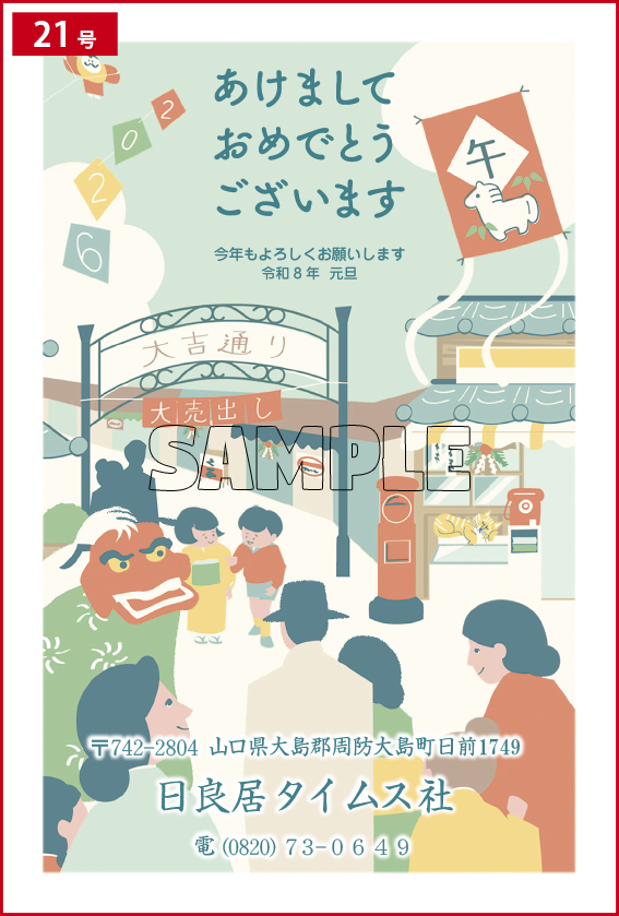 年賀状