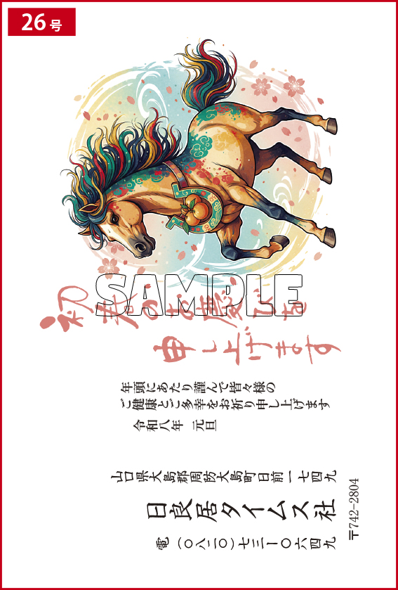 年賀状