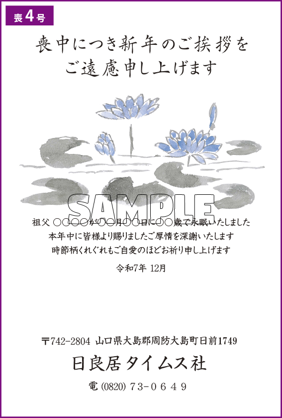 喪中ハガキ