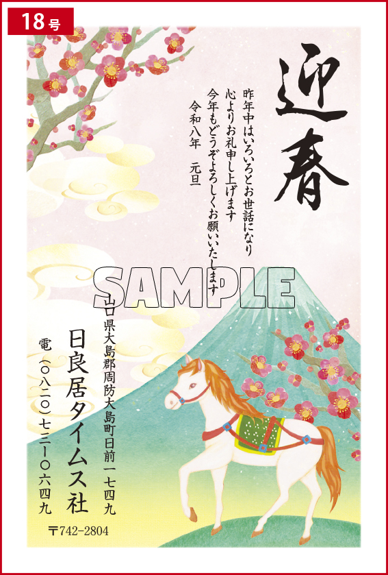 年賀状