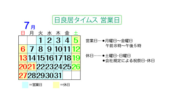 営業日