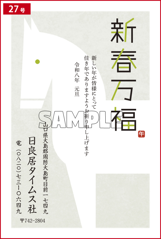 年賀状