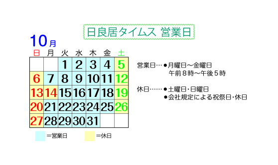 営業日