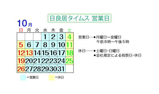 営業日