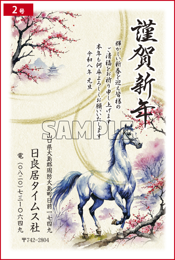 年賀状