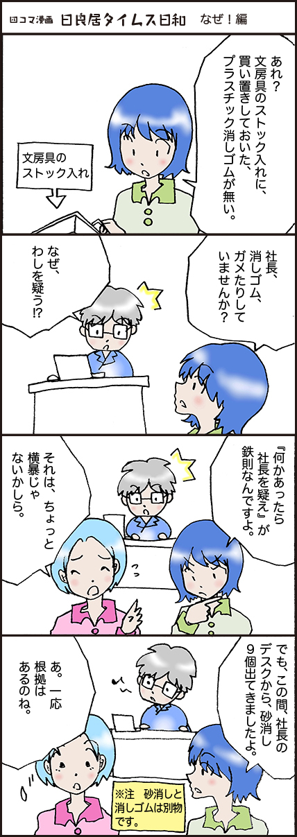 おまけ四コマ