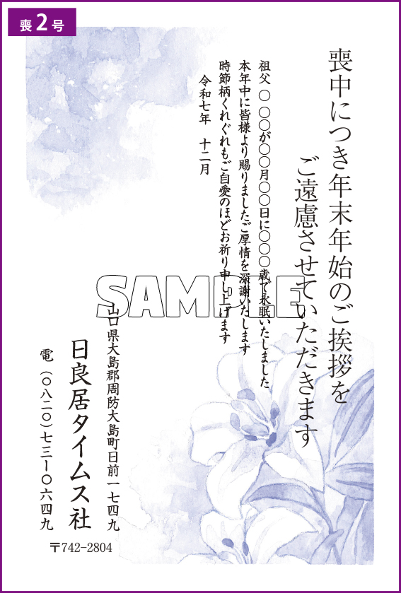 喪中ハガキ
