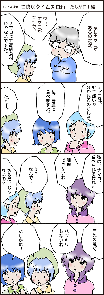 おまけ四コマ