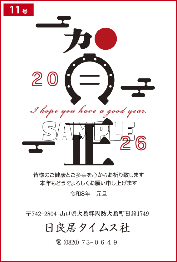 年賀状