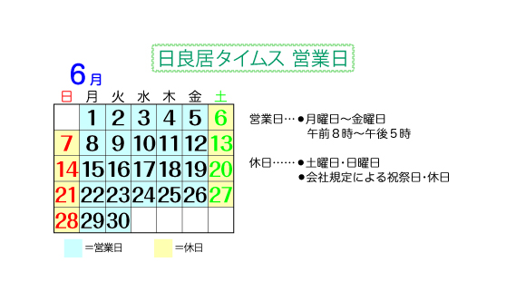 営業日