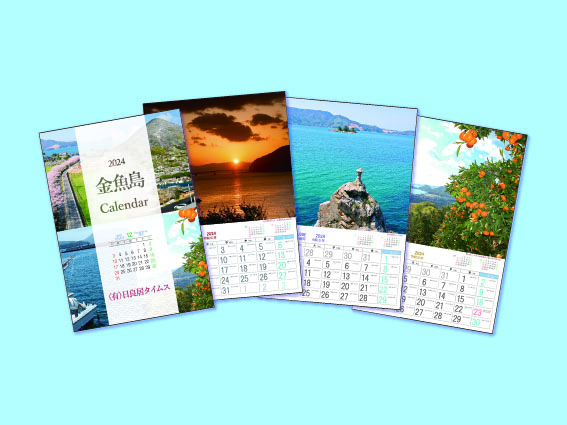 金魚島カレンダー2024