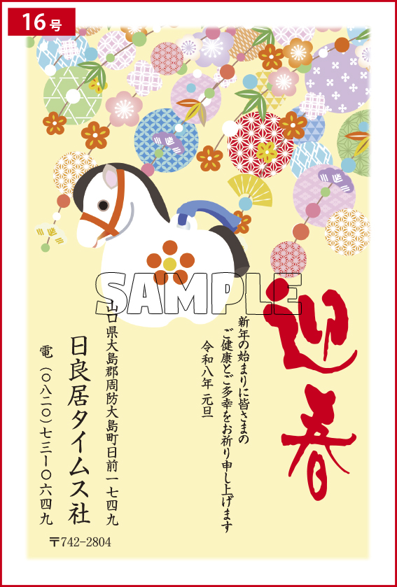 年賀状