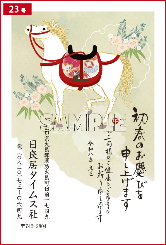 年賀状