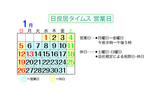 営業日