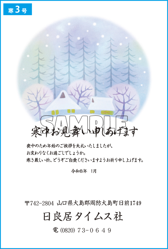 寒中