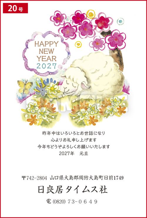 年賀状