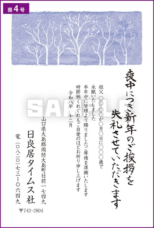 喪中ハガキ