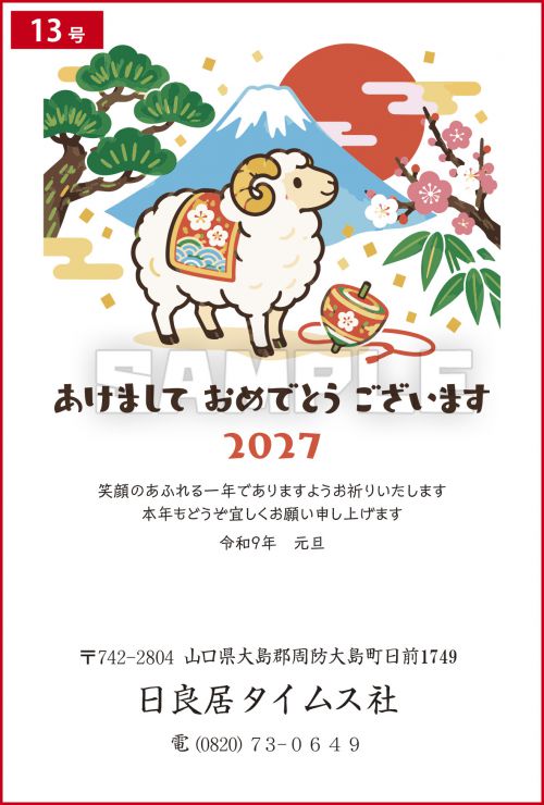 年賀状