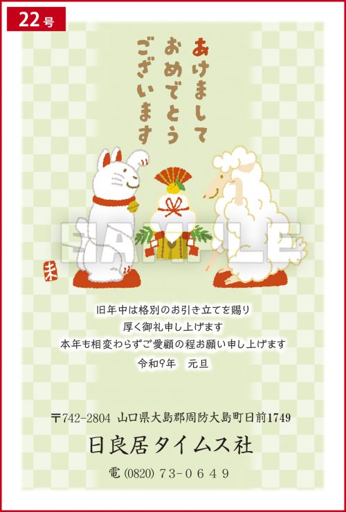 年賀状