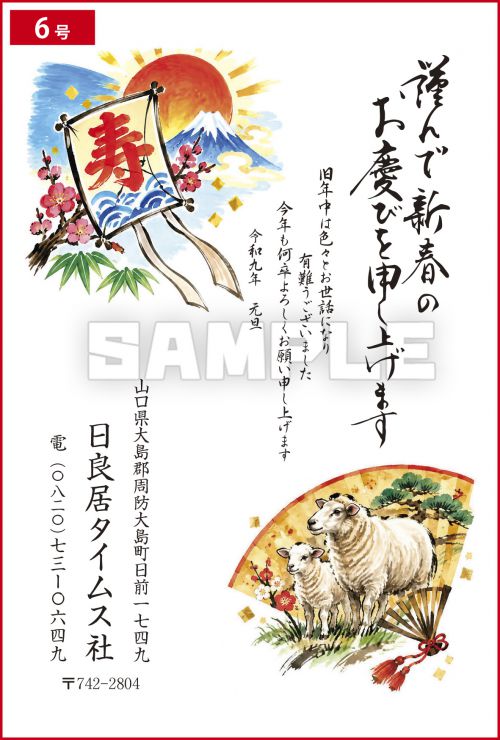 年賀状