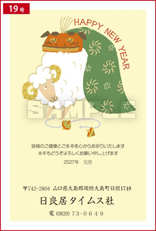 年賀状