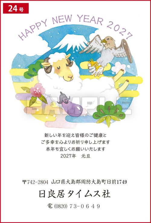 年賀状