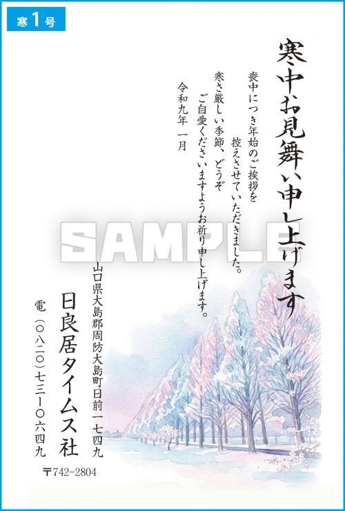 寒中