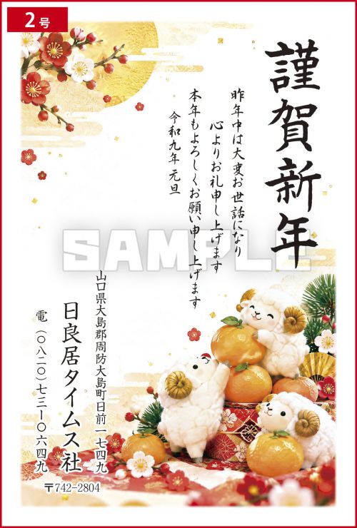 年賀状