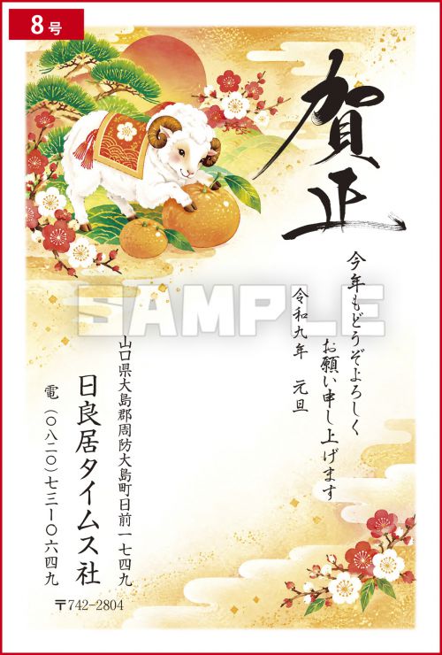 年賀状