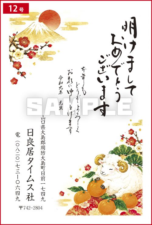 年賀状