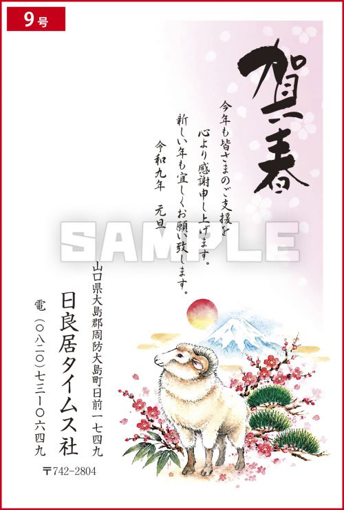 年賀状