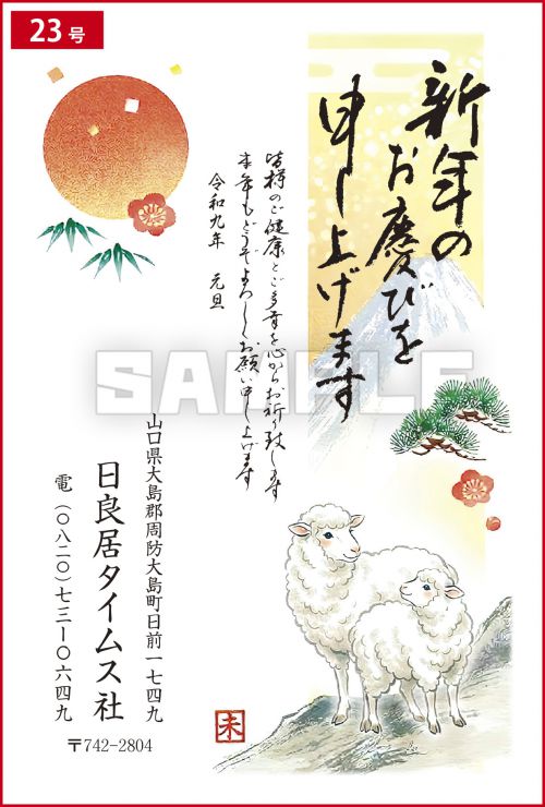 年賀状