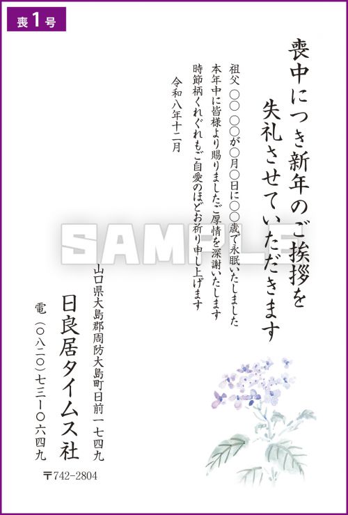 喪中ハガキ